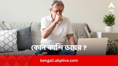 রোগ সারলেও কাশি কমেনি ? কখন, কেন সতর্ক হবেন