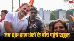 'मोदी-मोदी के नारे लगा रहे लोगों के बीच जा पहुंचे राहुल गांधी, दिया फ्लाइंग किस