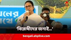 'বিজেপি, সিপিএম, কংগ্রেসের জন্য চাকরি দিতে পারছি না', ফের বললেন মমতা
