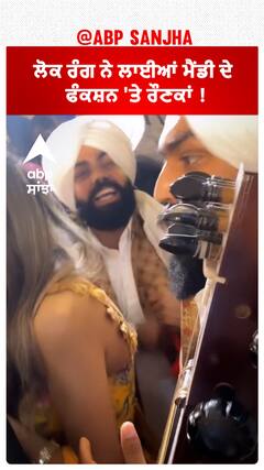 ਲੋਕ ਰੰਗ ਨੇ ਲਾਈਆਂ ਮੈਂਡੀ ਦੇ ਫੰਕਸ਼ਨ 'ਤੇ ਰੌਣਕਾਂ !