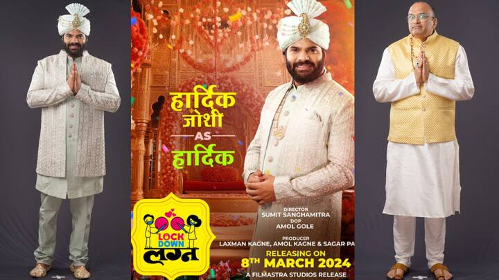 Hardeek Joshi Marathi actor new movie lockdown lagna will released on 8th March in theatre detail marathi news Hardeek Joshi new Movie : 'काका मला वाचवा...'  'हार्दिक' जोशी घालतोय साद, याचं उत्तर लवकरच मिळणार 