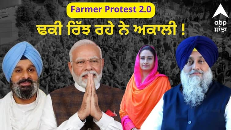 akali dal silence in farmer protest raise question Farmer Protest: ਢਕੀ ਰਿੱਝ ਰਹੇ ਨੇ ਅਕਾਲੀ ! ਕਿਸਾਨੀ ਅੰਦੋਲਨ ਬਾਰੇ ਚੁੱਪੀ ਕਰ ਰਹੀ ਗੱਠਜੋੜ ਦੇ ਇਸ਼ਾਰੇ ?