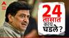 Ashok Chavan Resign: काँग्रेसचे प्रभारी रमेश चेन्निथला यांना भेटले, बोलले आणि हसलेही! दुसऱ्या दिवशी थेट राजीनामा; गेल्या 24 तासात काय घडले?