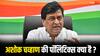 Maharashtra: अशोक चव्हाण ने क्यों छोड़ दी कांग्रेस, BJP में होंगे शामिल? पढ़ें महाराष्ट्र के सियासत की इनसाइड स्टोरी