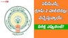 APPSC: ఏపీపీఎస్సీ 'గ్రూప్‌- 2' హాల్‌టికెట్లు వచ్చేస్తున్నాయ్, ఎప్పటినుంచి అందుబాటులో ఉంటాయంటే?