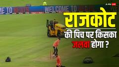 राजकोट की पिच पर स्पिनर्स का होगा जलवा? या बल्लेबाज दिखाएंगे कमाल? राज खुला