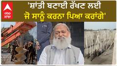 Anil Vij| 'ਸ਼ਾਂਤੀ ਬਣਾਈ ਰੱਖਣ ਲਈ ਜੋ ਸਾਨੂੰ ਕਰਨਾ ਪਿਆ ਕਰਾਂਗੇ'