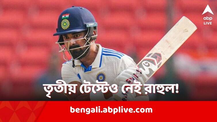 KL Rahul likely to miss IND vs ENG 3rd Test as well, Devdutt Padikkal to replace claim reports IND vs ENG 3rd Test: সারেনি চোট! তৃতীয় টেস্টেও নেই রাহুল, সুযোগ পাচ্ছেন কেএলের সতীর্থ?