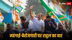 'देश का पूरा सिस्टम तीन-चार लोगों के लिए चल रहा, बाकी जनता महंगाई में दबी', कोरबा में राहुल गांधी ने बोला सरकार पर हमला