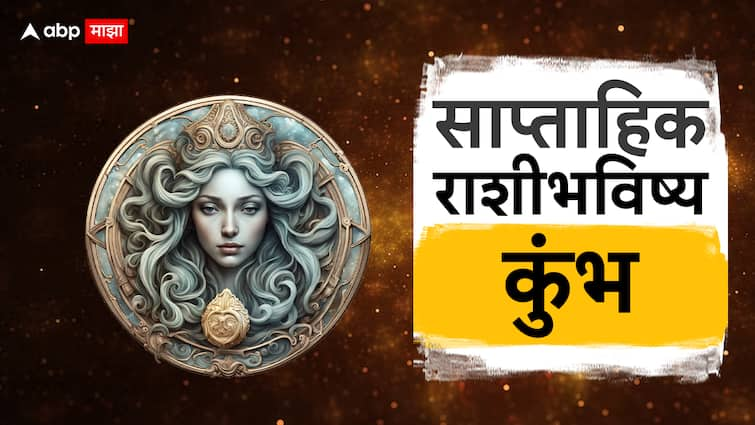 Aquarius Weekly Horoscope 11th to 17th February kumbha Rashi Saptahik Rashi Bhavishya Health Wealth Career Love Life Prediction Marathi News Aquarius Weekly Horoscope 11 To 17 Feb 2024 : कुंभ राशीसाठी नवीन आठवडा खर्चिक; नोकरीत येतील कठीण दिवस, साप्ताहिक राशीभविष्य जाणून घ्या