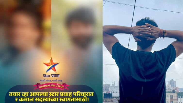 Star Pravah Entry of two new members this actor name is top in list detail marathi entertainment news Star Pravah : 'स्टार प्रवाह'वर होणार दोन नव्या सदस्यांची एन्ट्री, 'हा' अभिनेता पुन्हा एकदा वाहिनीवर झळकणार?