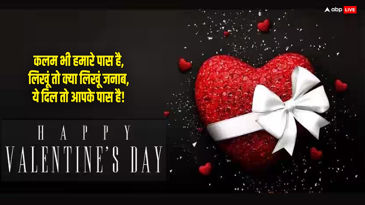 Valentine 2024 Wishes: वैलेंटाइन डे के मौके पर अपने पार्टनर के साथ शेयर करें ये टॉप मैसेज और वॉलपेपर