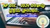 AP DSC 2024 Application: ఏపీ డీఎస్సీ-2024 దరఖాస్తు ప్రక్రియ ప్రారంభం, ఈ జాగ్రత్తలు పాటించండి