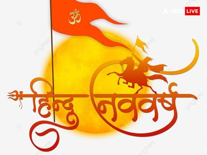 साल 2024 का 2081 नव संवत्सर 'क्रोधी' नाम से जाना जाएगा. इस साल संवत के राजा मंगल और मंत्री शनि होंगे. ज्योतिष गणना के अनुसार, हिन्दू नव वर्ष का पहला दिन जिस भी दिवस पर पड़ता है पूरा साल उस ग्रह का स्वामित्व माना जाता है.
