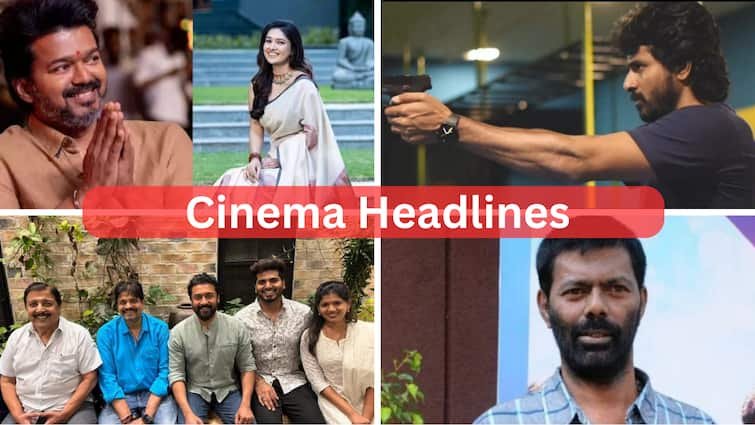 Cinema Headlines Today February 12th Tamil Cinema news today Sk 21 Sivakarthikeyan Kamal Haasan Vijay Suriya K V Anand Nagaraj Cinema Headlines: மாஸ்  எஸ்.கே 21 அப்டேட்: விஜய்க்கு ஆதரவாகக் களமிறங்கிய வாணி போஜன்: சினிமா செய்திகள் இன்று!