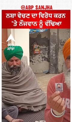 Mansa Murder Update|ਨਸ਼ਾ ਵੇਚਣ ਦਾ ਵਿਰੋਧ ਕਰਨ ਵਾਲੇ ਨੂੰ ਦਰਵਾਜ਼ੇ 'ਚ ਹੀ ਵੱਢ ਗਏ ਤਸਕਰ, ਮੌ+ਤ