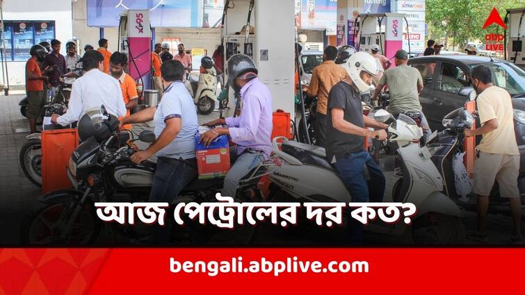 Petrol Diesel Price Today Fuel Price  in Kolkata India 27 February Petrol Diesel Price: পেট্রোলের দাম কমল আগ্রায়, আজ কতটা পকেট বাঁচাচ্ছে কলকাতা ?