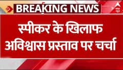 Bihar Floor Test: स्पीकर के खिलाफ अविश्वास प्रस्ताव पर विधानसभा में चर्चा जारी | ABP News | Breaking