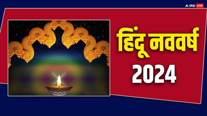 Hindu New Year 2024: हिंदू नववर्ष की शुरुआत जल्द ही होने वाली. आइये जानते हैं हिंदू नववर्ष कब शुरू होगा, विक्रम संवत 2081 कैसा होगा, जानें सही डेट.