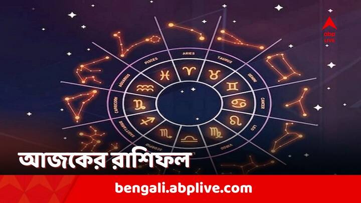 Horoscope For Tuesday: মেষ থেকে মীন, কেমন কাটবে আপনার দিন ?