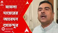 Suvendu Adhikari : সন্দেশখালি যেতে বাধা শুভেন্দুদের, পুলিশের ভূমিকা নিয়ে বিচারপতির দৃষ্টির আকর্ষণ