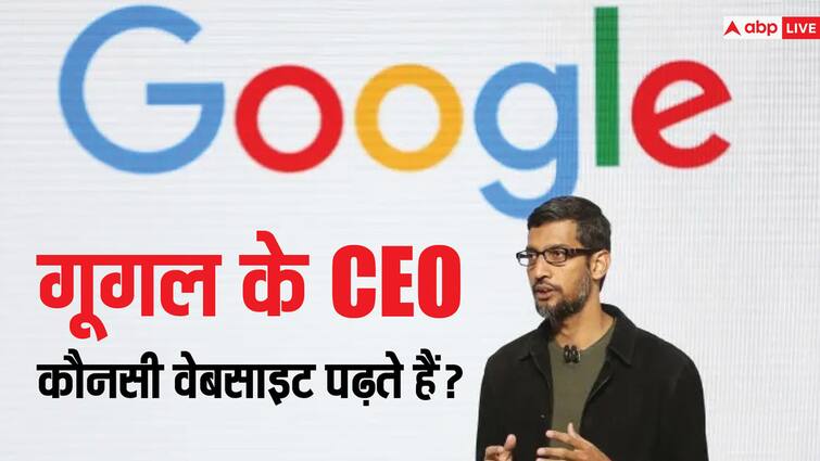 Which website does Google CEO Sundar Pichai read first after waking up in the morning? Google के CEO सुंदर पिचाई सुबह उठकर सबसे पहले कौनसी वेबसाइट पढ़ते हैं?