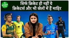 इन खिलाड़ियों ने क्रिकेट के मैदान के अलावा और भी खेलों में दिखाया दमखम, देखें लिस्ट