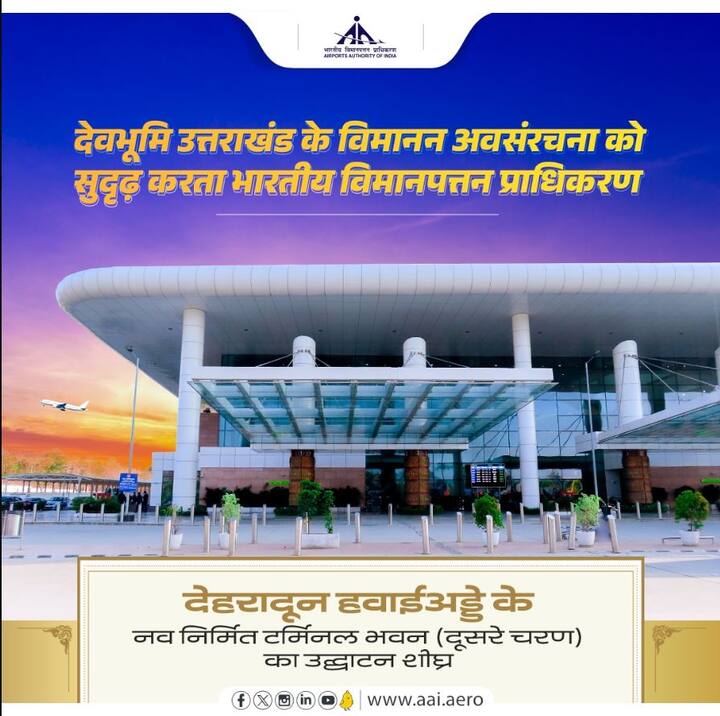 30 जनवरी को फ्लाइबिग एयरलाइन द्वारा देहरादून से पिथौरागढ़ के लिए RCS के अंतर्गत उड़ान शुरू की गई जिसका उद्घाटन उत्तराखंड के मुख्यमंत्री पुष्कर सिंह धामी ने किया था.