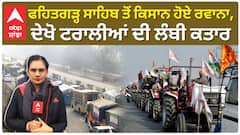 ਕਿਸਾਨਾਂ ਨੇ ਕੀਤਾ ਦਿੱਲੀ ਵੱਲ ਕੂਚ, ਸ਼ੰਭੂ ਬਾਰਡਰ ਤੇ ਹੋਵੇਗਾ ਪੁਲਿਸ ਨਾਲ ਸਾਹਮਣਾ