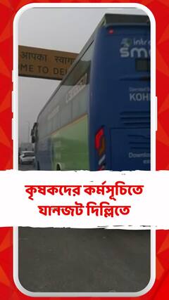 কৃষক কর্মসূচির জেরে গুরুগ্রাম-দিল্লি সড়কে লম্বা জ্যাম