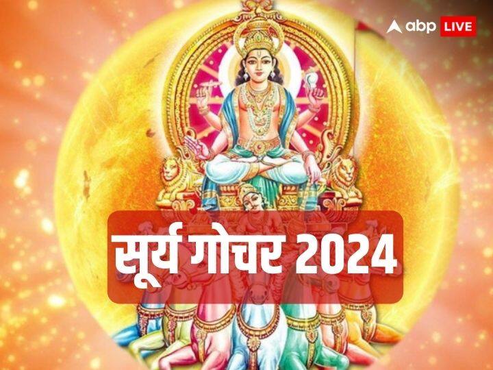 Surya Gochar 2024 Sun Transit In Aquarius These Zodiac Signs Will Get Good News Surya Gochar 2024: कुंभ राशि में सूर्य का गोचर आज, इन राशियों को मिलेगा शुभ समाचार, तरक्की और धन लाभ के योग