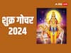 Shukra Gochar 2024: शुक्र के गोचर से इन राशि वालों के करियर में आएंगी ढेर सारी चुनौतियां, बढ़ेगा काम का बोझ