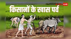 Harvest Festival: किसानों के लिए बहुत खास हैं ये पर्व, जानिए भारत में मनाए जाने वाले लोकप्रिय फसल उत्सव