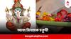 আজ মাঘ বিনায়ক চতুর্থী, গণেশবন্দনার দিন, এই নিয়ম ভাঙবেন না যেন !