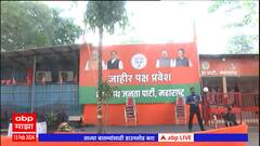 Ashok Chavan and Amar Rajurkar : अशोक चव्हाण आणि अमर राजूरकर यांच्या भाजप पक्षप्रवेशाची तयारी सुरू