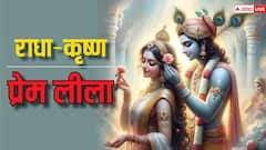 Valentine's Day 2024: प्रेम इनका अधूरा -आधा है, कृष्ण के संग बस राधा ही राधा, यहां पढ़ें इनकी अनमोल कहानी