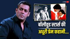 Valentine Day 2024: बॉलीवुड की इन 7 जोड़ियों की अधूरी रह गई प्रेम कहानी, एक तो आज भी है कुंवारा