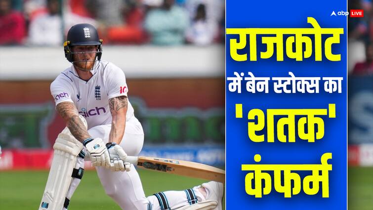 England captain Ben Stokes will play his 100th test match in Rajkot IND vs ENG 3rdt Test IND vs ENG: राजकोट में बल्ले से रन बनाए बगैर ही बेन स्टोक्स जड़ देंगे सेंचुरी
