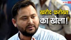 10 करोड़ नहीं तो मंत्री पद... JDU विधायकों को खरीदने के लिए दिया गया प्लान OUT! तेजस्वी के करीबी पर केस