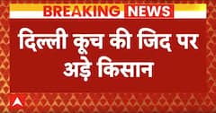 Farmer Protest 2024: Delhi कूच की जिद पर अड़े Farmer, छोड़े गए आंसू गैस के गोले | ABP