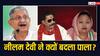 Bihar Politics: नीलम देवी ने क्यों छोड़ दिया RJD का साथ? ललन सिंह का कटेगा पत्ता! समझिए सियासी खेल