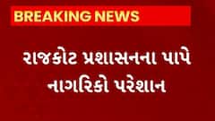 Rajkot News : પ્રશાસનના પાપે ડેપ્યુટી મેયરના વોર્ડમાં જ નાગરિકો પરેશાન, જાણો શું છે સમગ્ર મામલો?
