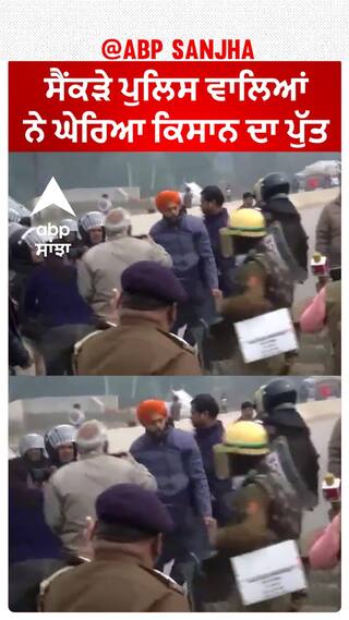 Kisan Protest| ਸੈਂਕੜੇ ਪੁਲਿਸ ਵਾਲਿਆਂ ਨੇ ਘੇਰਿਆ ਕਿਸਾਨ ਦਾ ਪੁੱਤ