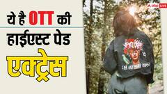 सुष्मिता सेन या राधिका आप्टे नहीं ये है OTT पर सबसे ज्यादा फीस वसूलने वाली एक्ट्रेस, एक सीरीज के चार्ज किए थे 10 करोड़