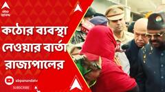 রাজ্যপালের কাছে বাঁচার কাতর আর্তি সন্দেশখালির মহিলাদের