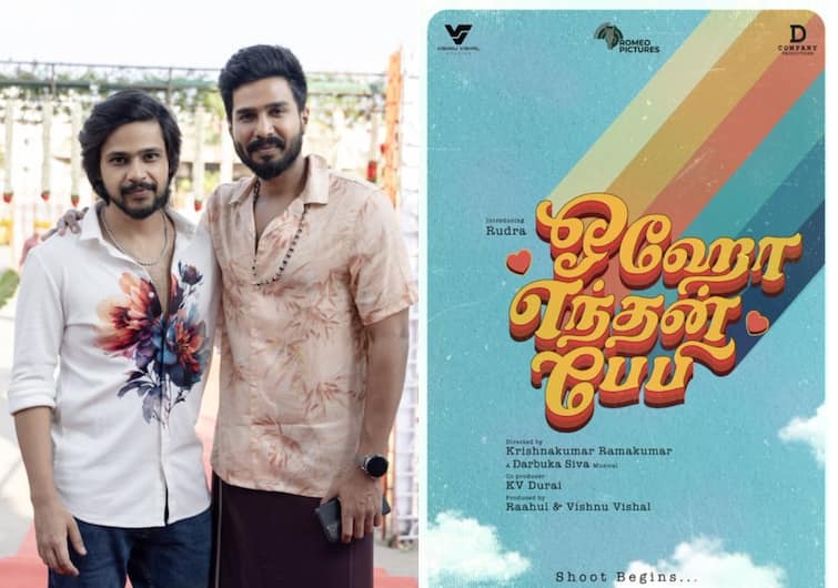 lal salaam actor vishnu vishal brother rudra to debut in oho enthan baby movie Vishnu Vishal: தம்பிக்காக தயாரிப்பாளராக மாறிய விஷ்ணு விஷால்: உடன் நடிக்கும் பிக்பாஸ் பிரபலம்!