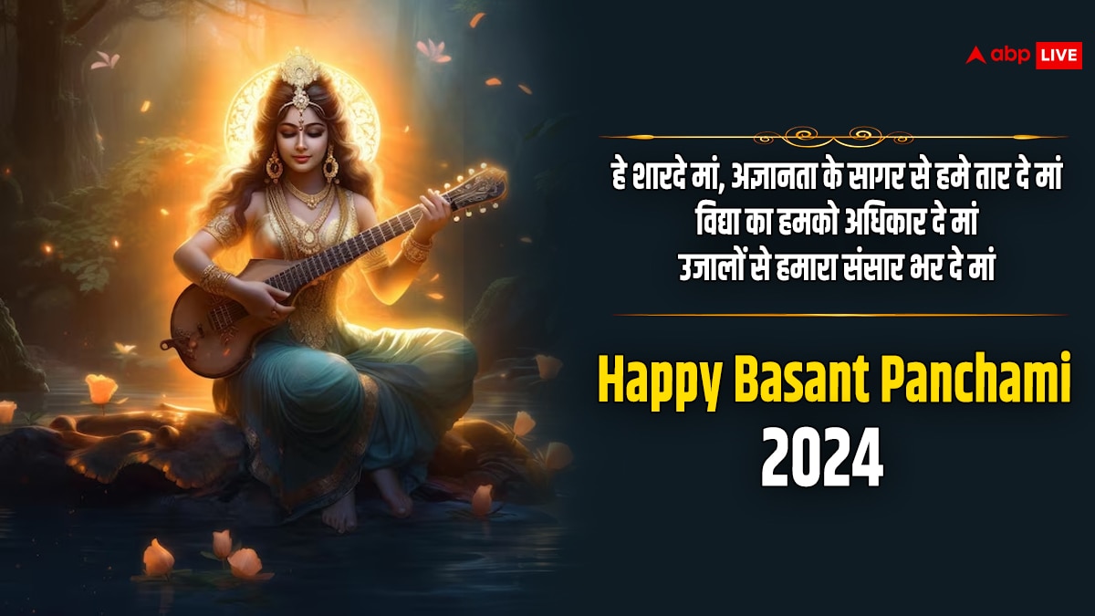 Basant Panchami 2024 Wishes: बसंत पंचमी के इस खास पर्व पर अपनों को भेजें खास शुभकामना संदेश और दें इस पर्व की बधाई