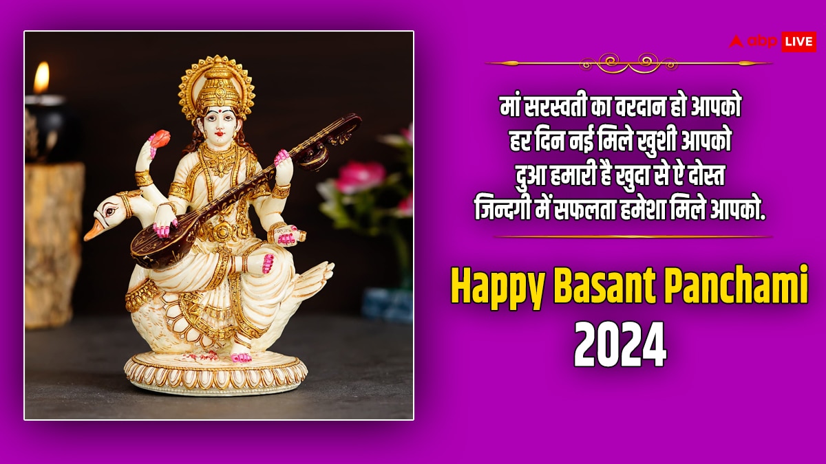 Basant Panchami 2024 Wishes: बसंत पंचमी के इस खास पर्व पर अपनों को भेजें खास शुभकामना संदेश और दें इस पर्व की बधाई