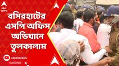 সন্দেশখালিকাণ্ডের প্রতিবাদে বিজেপির বসিরহাটের এসপি অফিস অভিযানে তুলকালাম