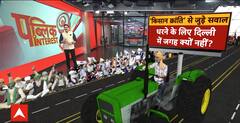 Farmer Protest: Delhi की ओर कूच कर रहे किसानों की क्या है मांग? जानें Inside Story | Public Interest